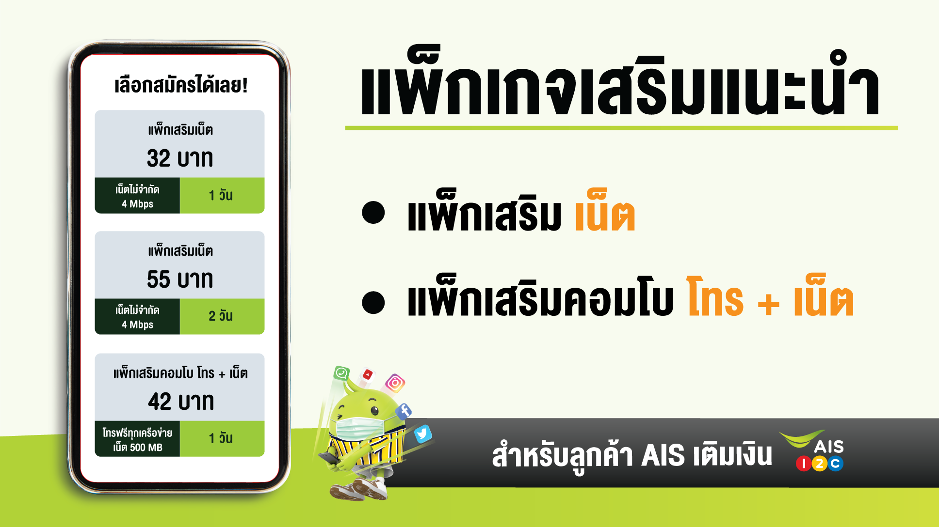 เปรียบเทียบแพ็กเกจมือถือ AIS: เลือกแพ็กเกจที่เหมาะกับคุณ