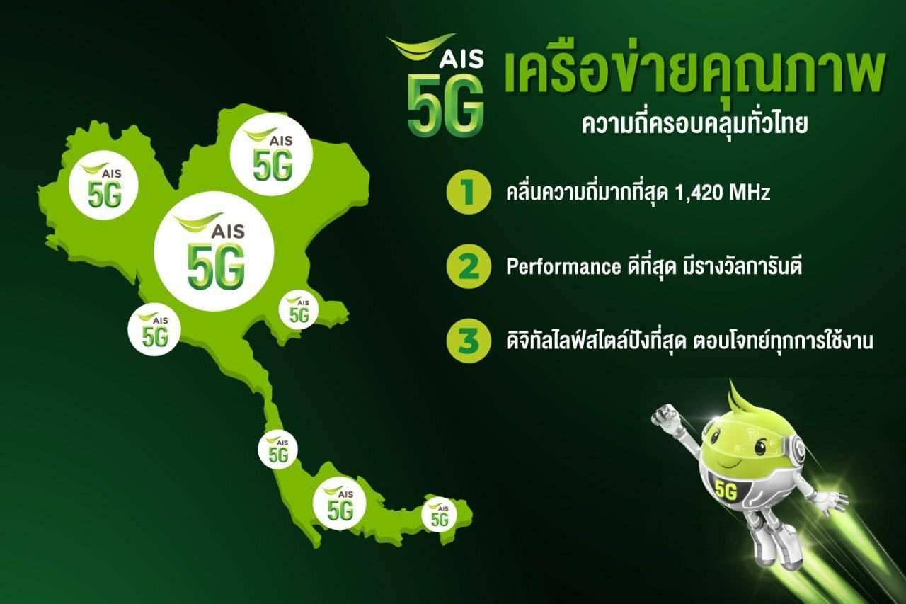5 เหตุผลที่เอไอเอสเป็นเครือข่ายมือถืออันดับหนึ่งในประเทศไทย