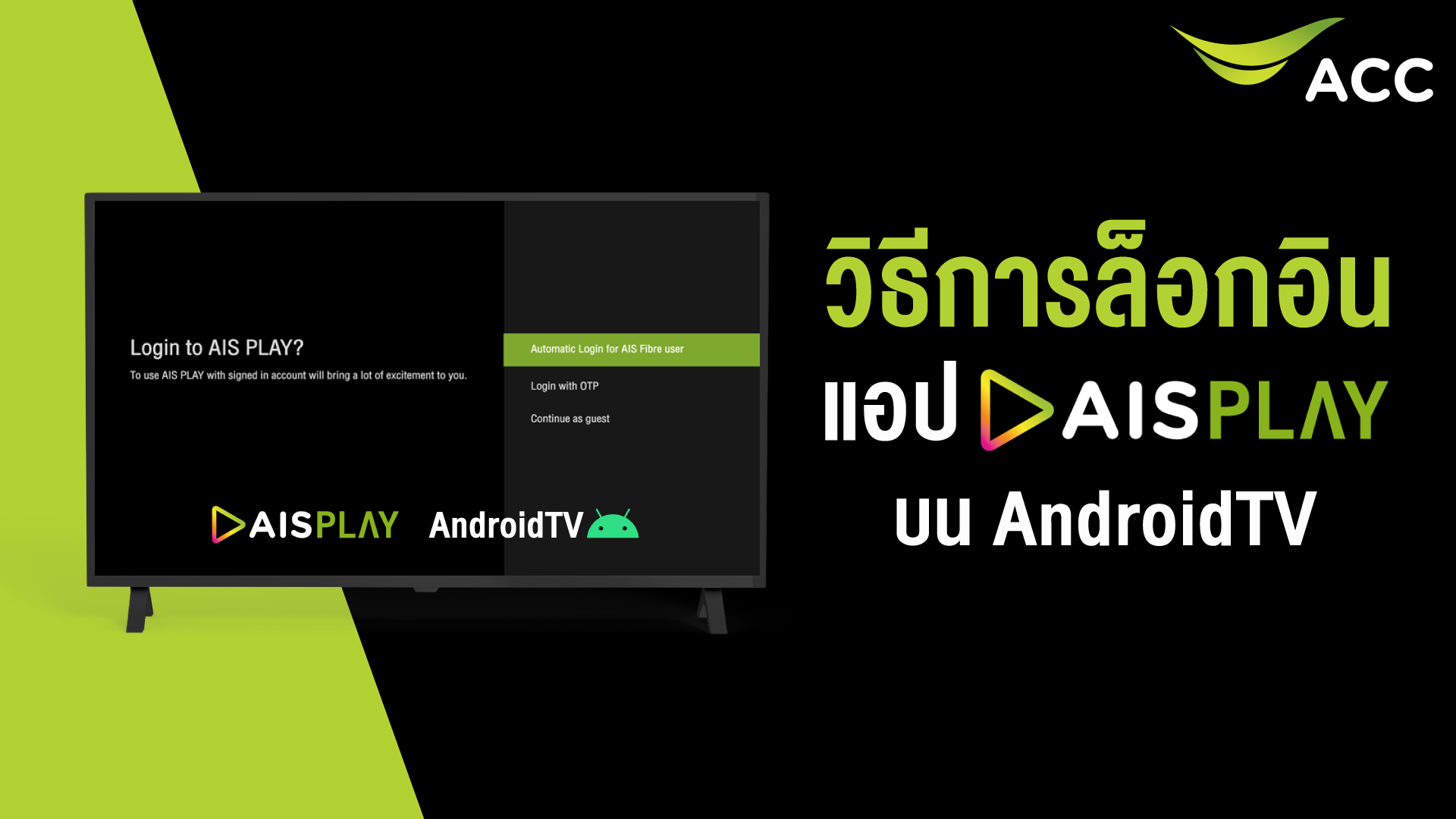 วิธีใช้ AIS Play Ultimate เพื่อประสบการณ์ที่สมบูรณ์แบบ